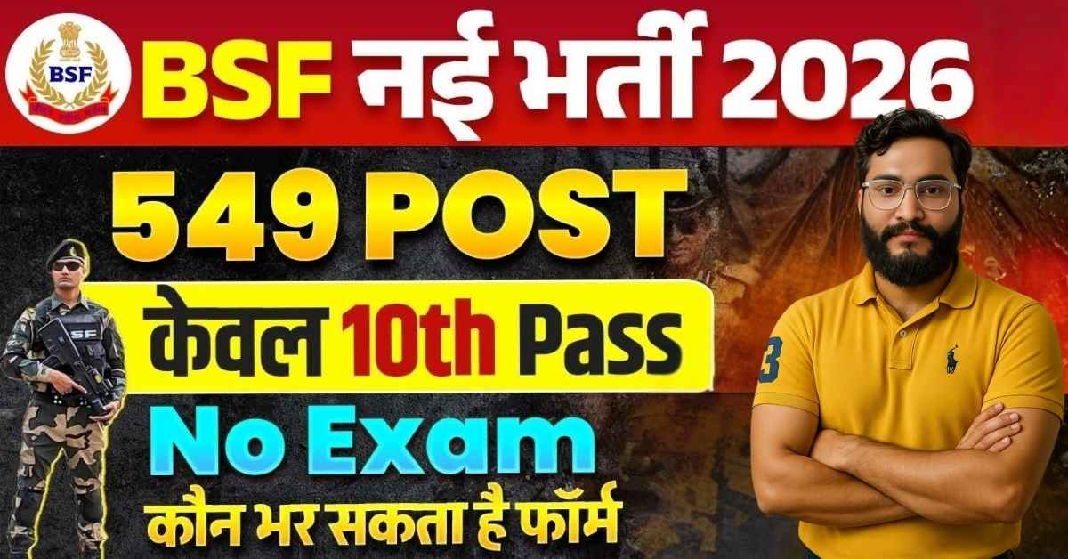 BSF Sports Quota Constable (GD) Recruitment 2025