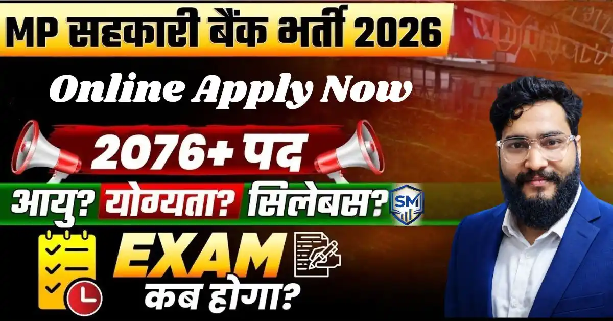मध्य प्रदेश सहकारी बैंक भर्ती 2026: कंप्यूटर ऑपरेटर व मैनेजर पदों पर भर्ती