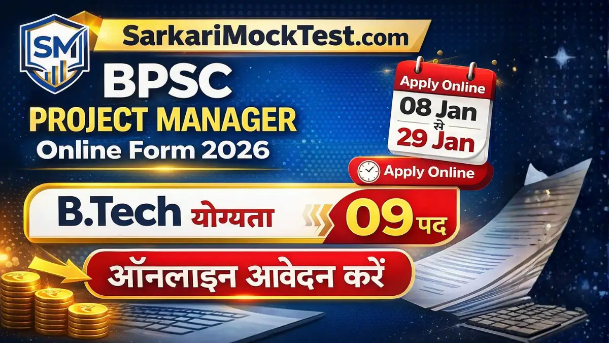 BPSC Project Manager Online Form 2026 — 09 पद, आवेदन 08 Jan से 29 Jan
