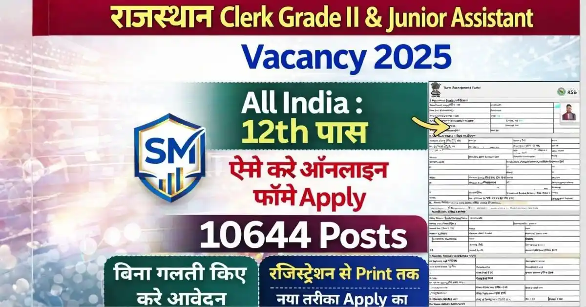 RSSB Clerk Grade II & Junior Assistant Vacancy 2026: 10,644 पदों पर भर्ती, 12वीं पास करें आवेदन