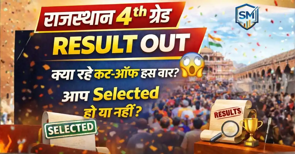 Rajasthan 4th Grade Result 2025 OUT: Category Wise Cut Off Marks & Merit List यहाँ देखें