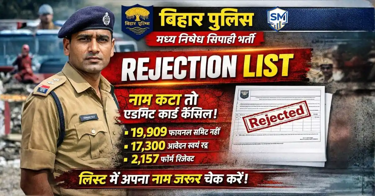 Bihar Police Prohibition Constable Reject List 2025 Released: 39,382 Applications Cancelled