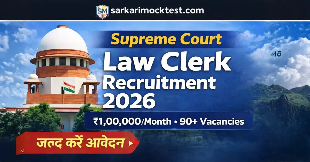 Supreme Court of India Law Clerk Recruitment 2026 | सुप्रीम कोर्ट लॉ क्लर्क भर्ती 2026