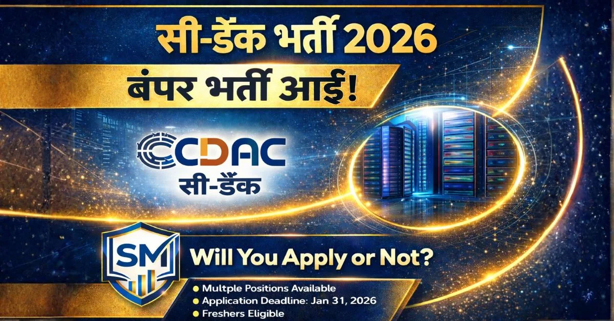 C-DAC Recruitment 2026: Project Engineer Vacancies Announced in Bengaluru