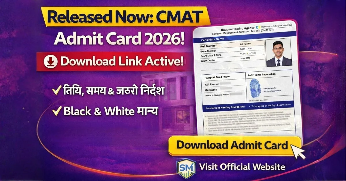 CMAT Admit Card 2026 Released – Download Link Active @ cmat.nic.in