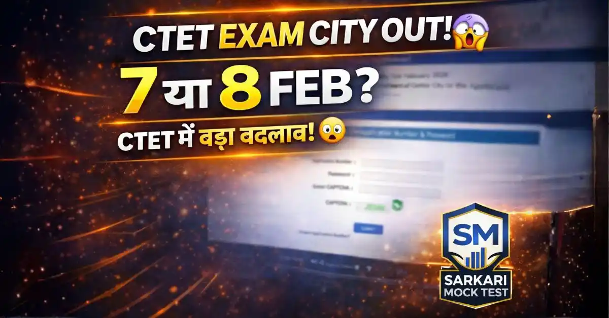 CTET Exam City 2026 Out | Download Admit Card @ctet.nic.in