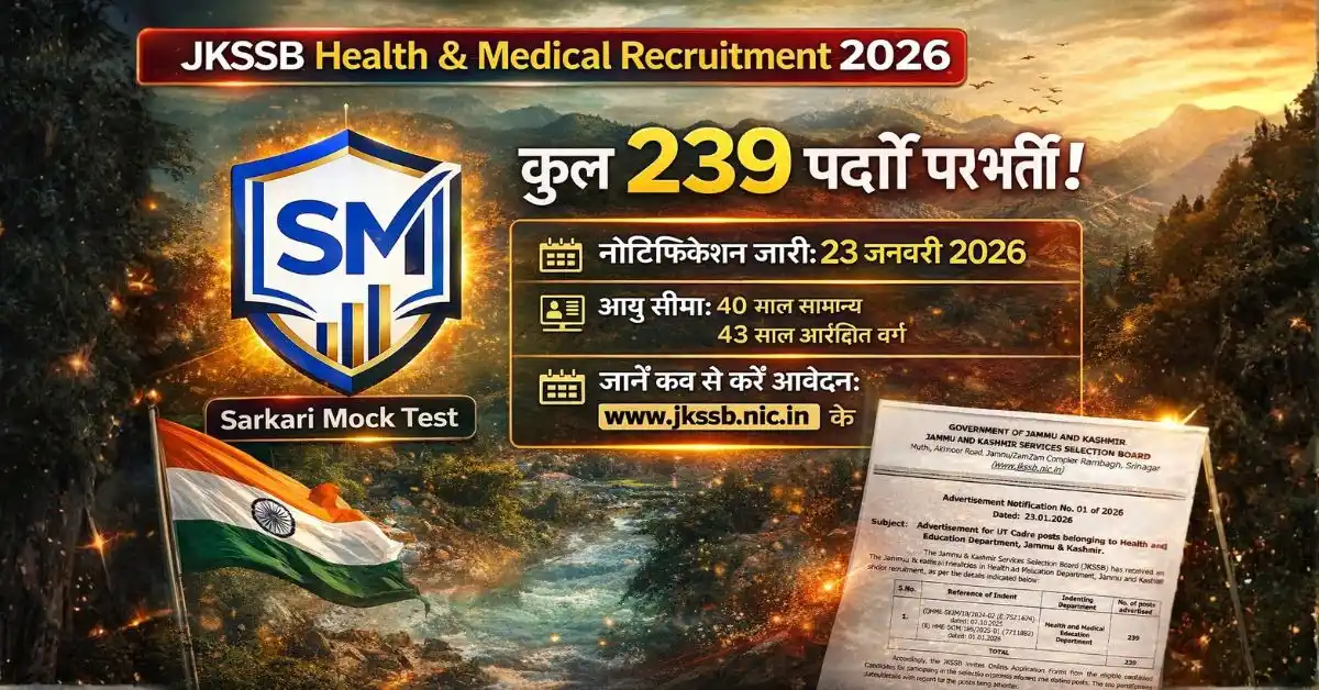 JKSSB Health Recruitment 2026: स्वास्थ्य विभाग में 239 पदों पर सुनहरा मौका!